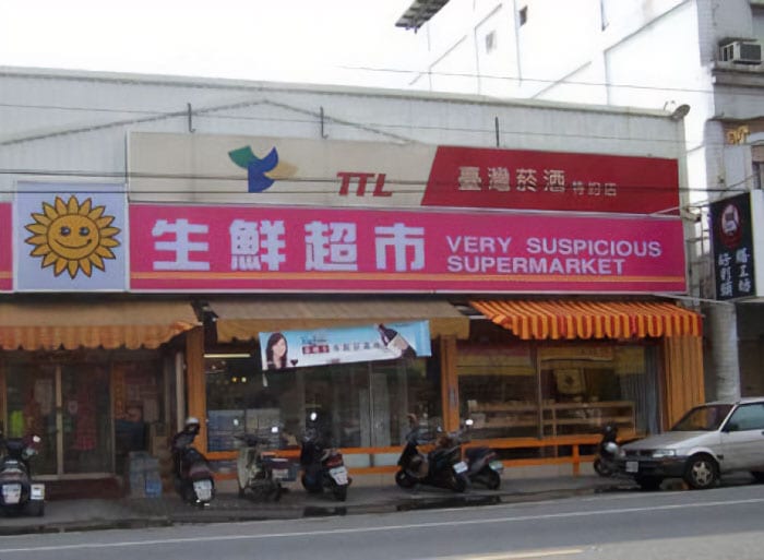 30 Hilariously Incorrect English Texts Found On Signs